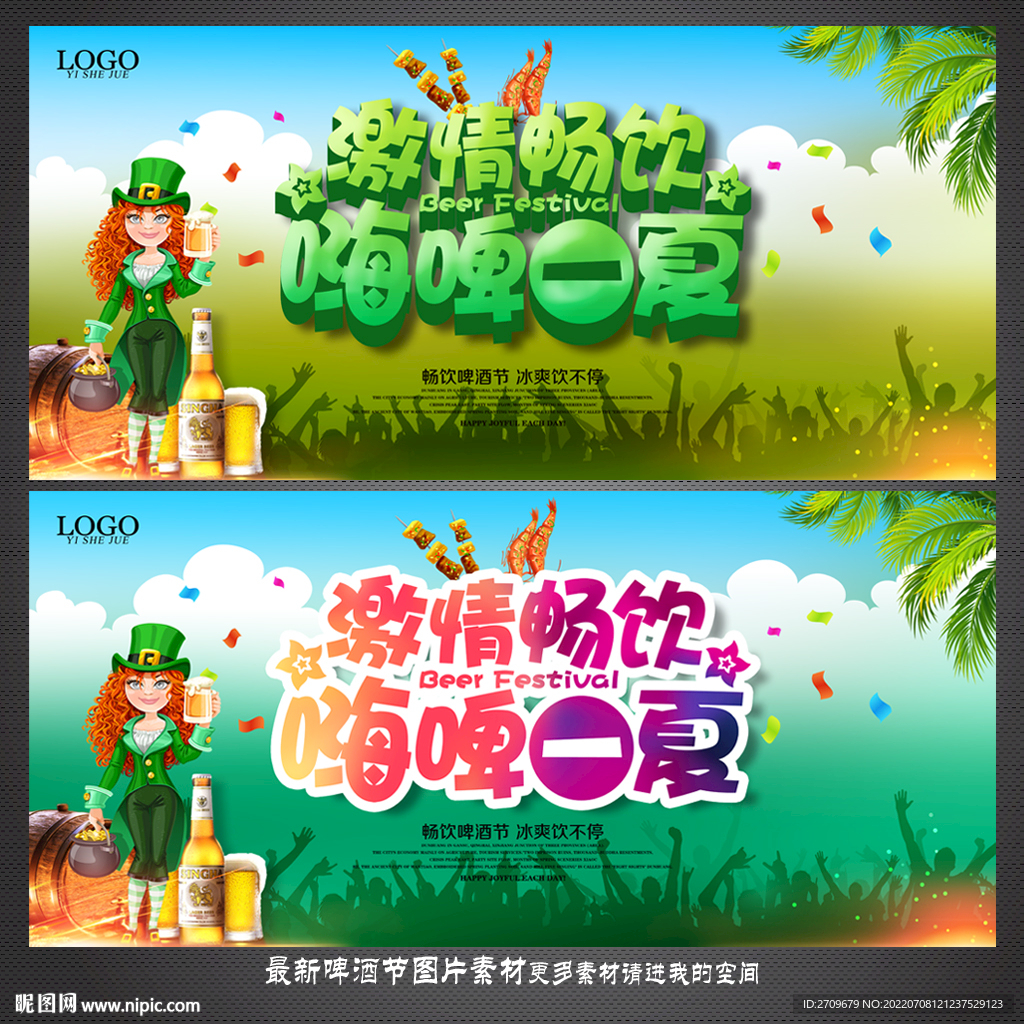 啤酒节