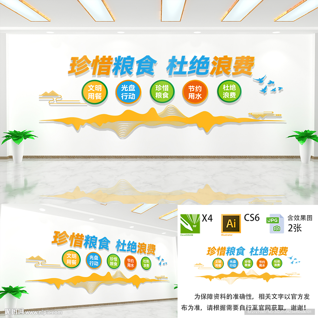 珍惜粮食文化墙