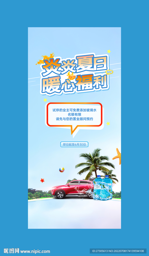 地产车位暖场