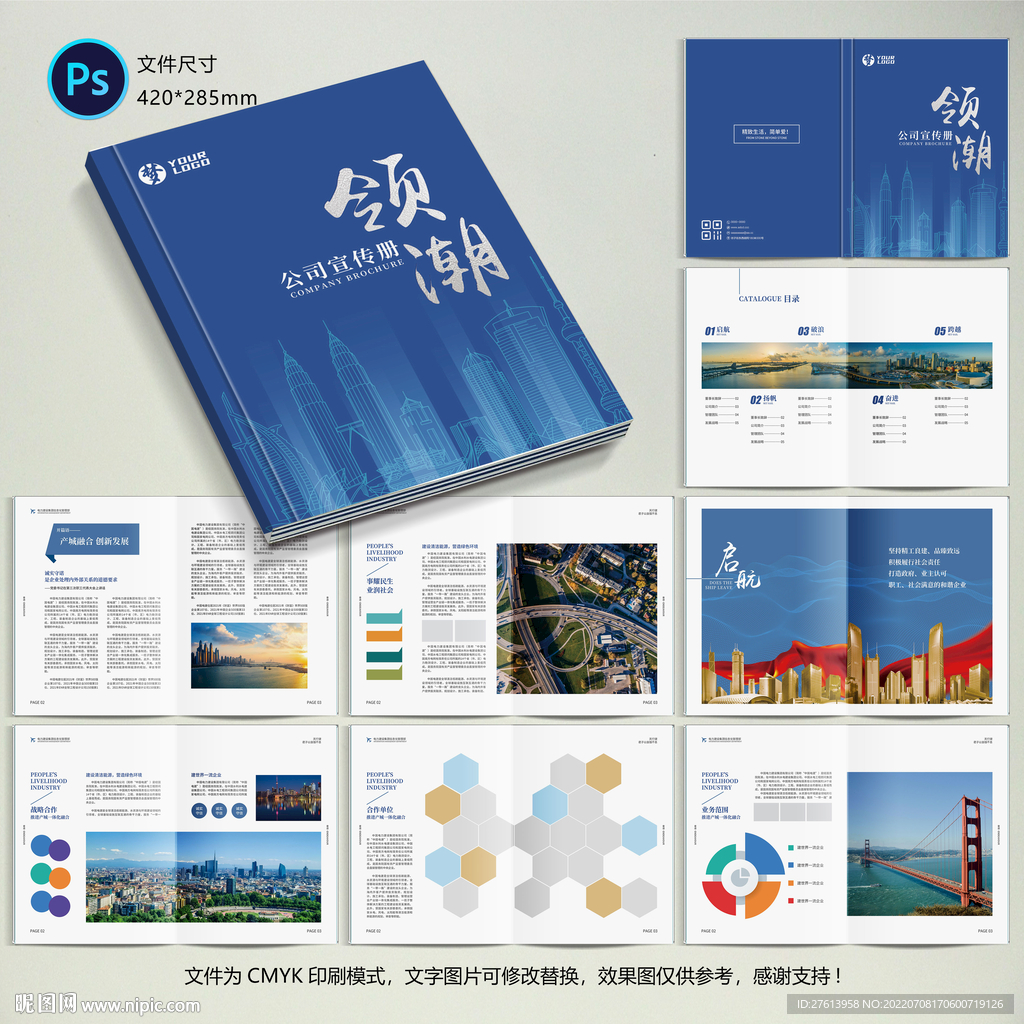 公司宣传册