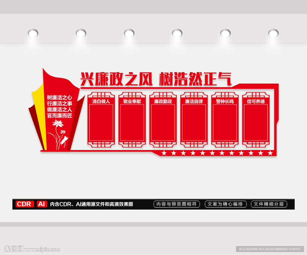 兴廉政之风 树浩然正气