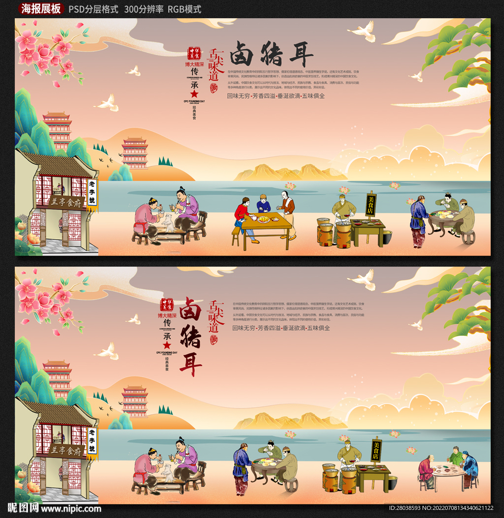 卤猪耳