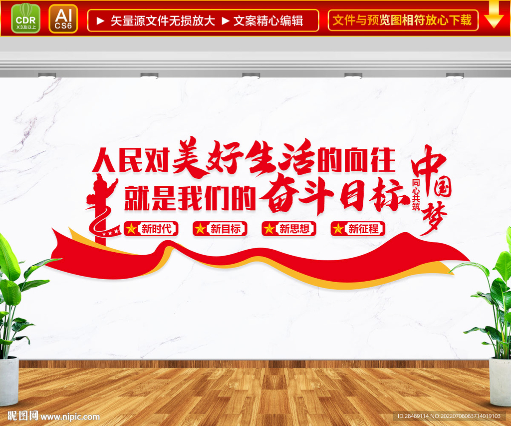 人民对美好生活的向往 文化墙