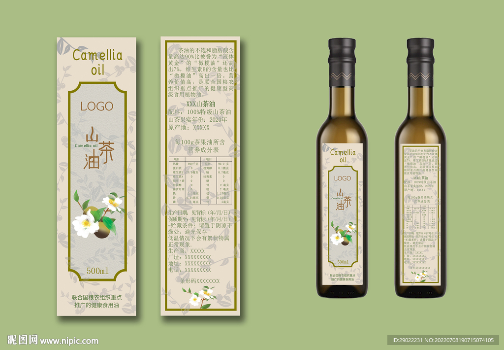 山茶油瓶贴设计山茶油艺术字设计