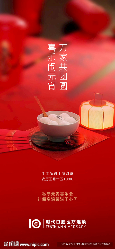 元宵节海报