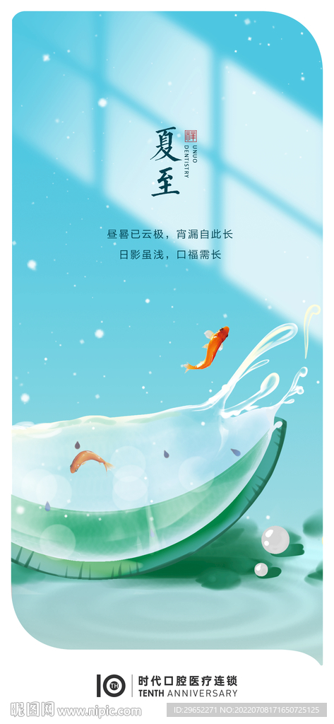 夏至
