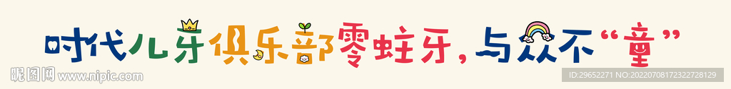 儿童节卡通条幅