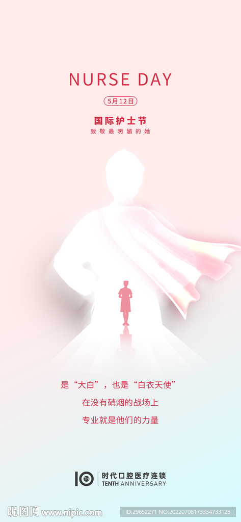 护士节海报