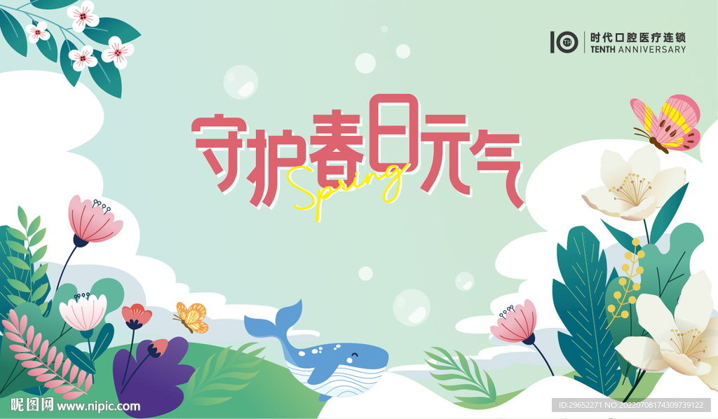 春天夏天