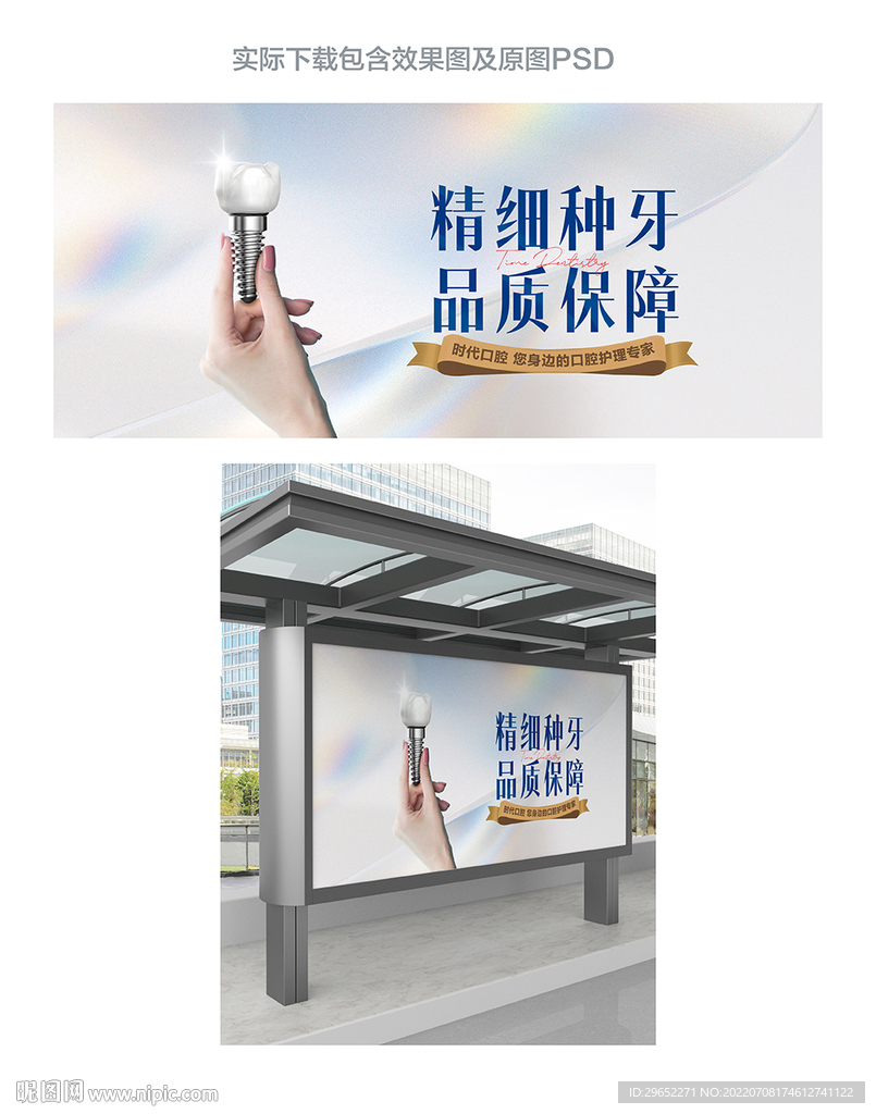 公交站台海报