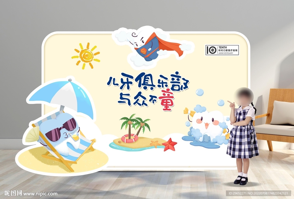 卡通美陈背景板