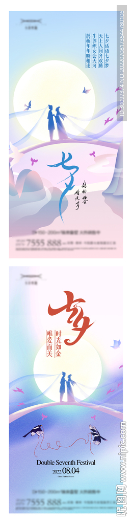 地产医美国潮七夕海报