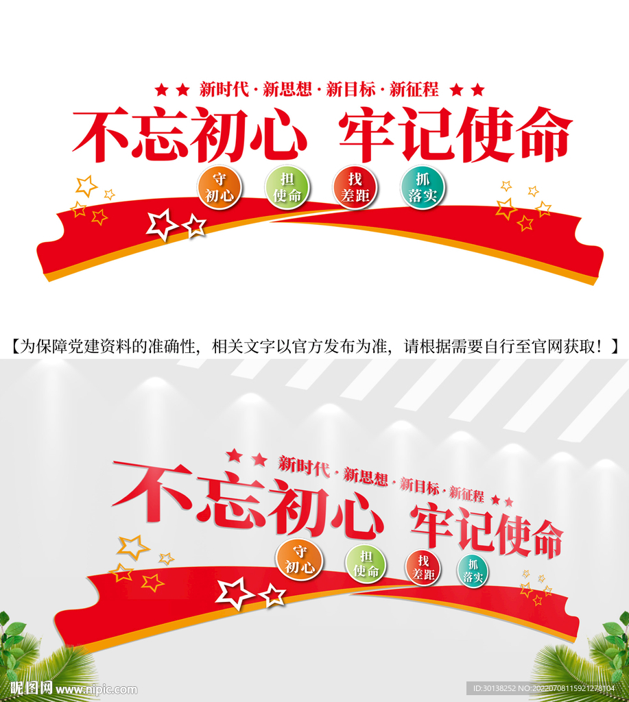 不忘初心宣传标语文化墙