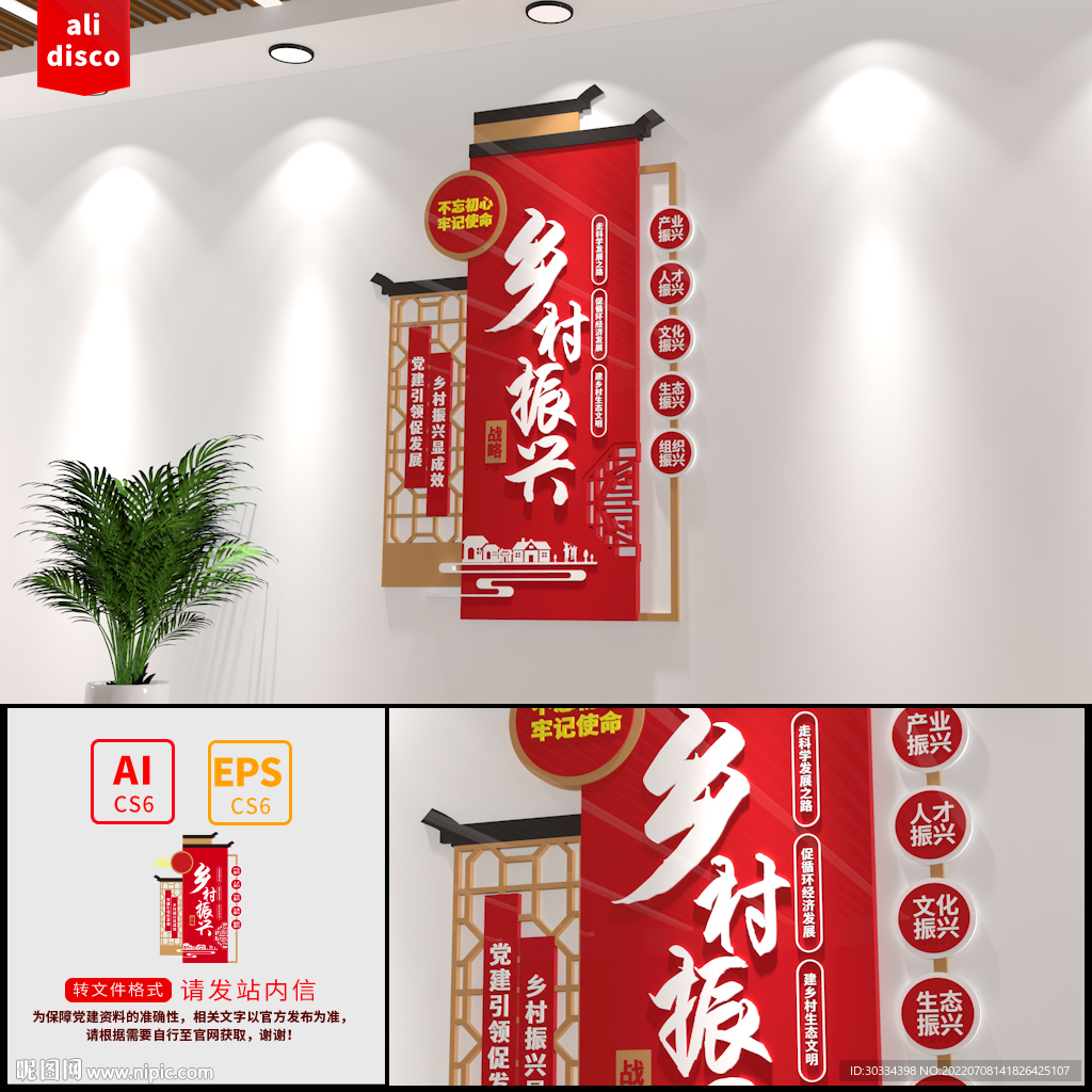 乡村振兴文化墙