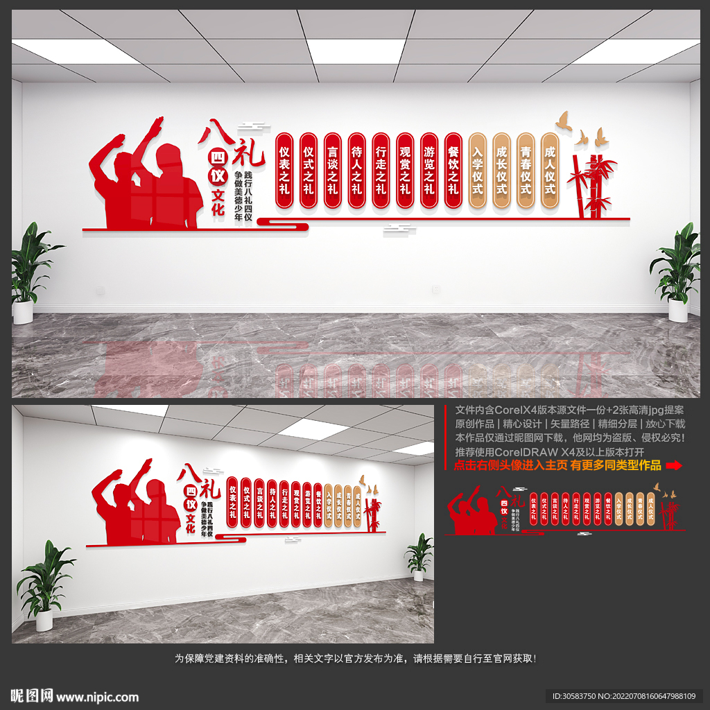 八礼四仪