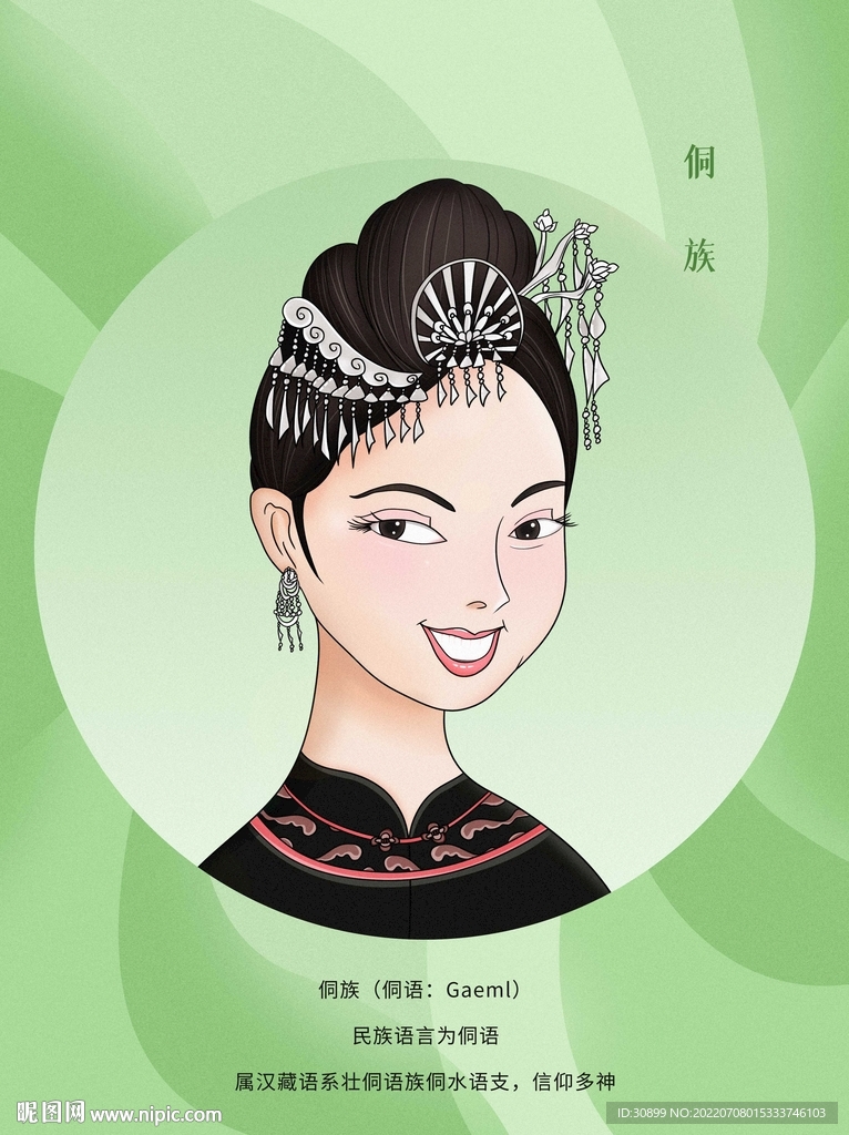 卡通手绘侗族姑娘人像免抠元素