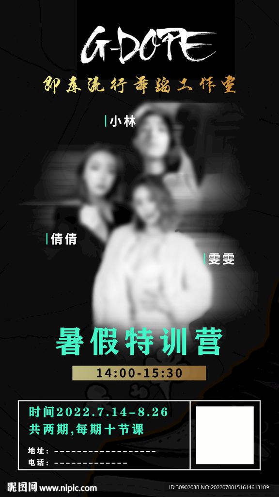 暑假高端街舞活动