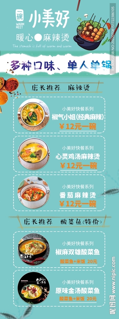 可爱清新麻辣烫展架