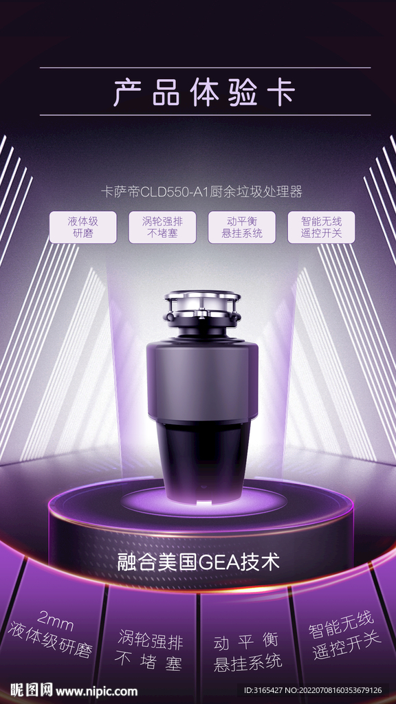 垃圾处理器海报