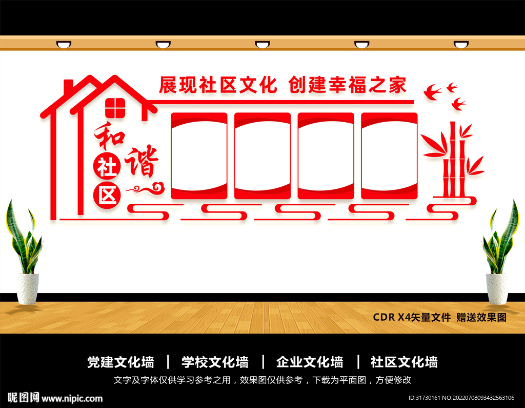 和谐社区