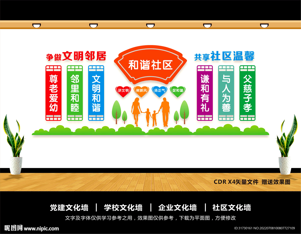 社区文化