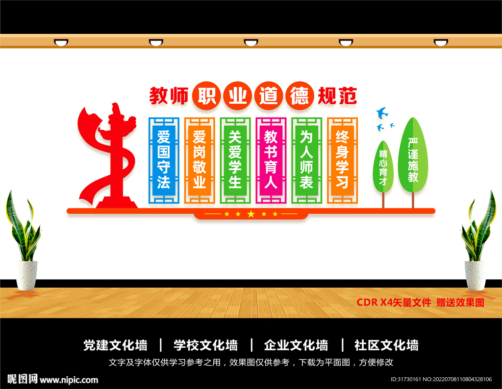 中小学教师职业道德规范