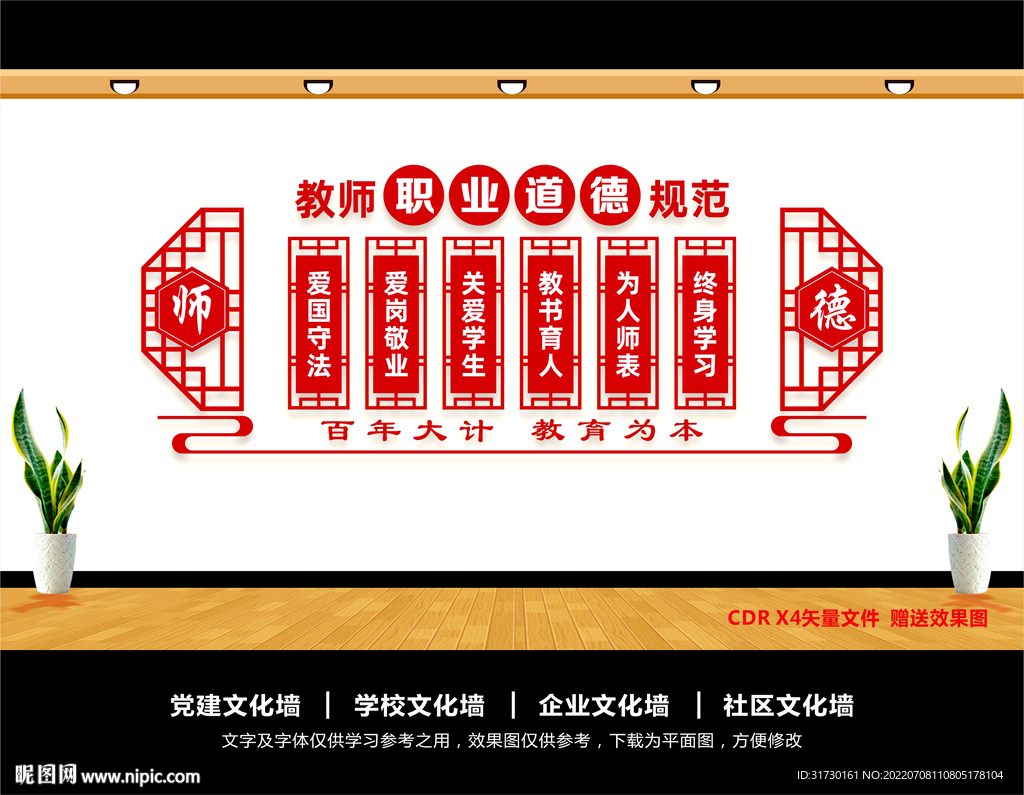 中小学教师职业道德规范