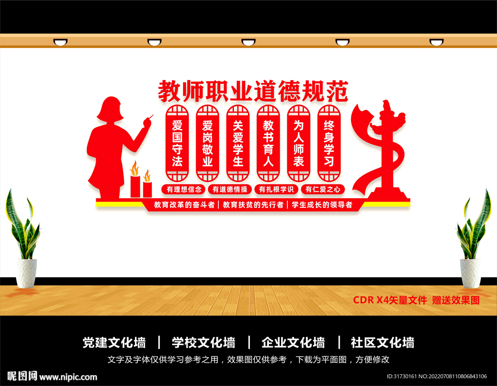 中小学教师职业道德规范
