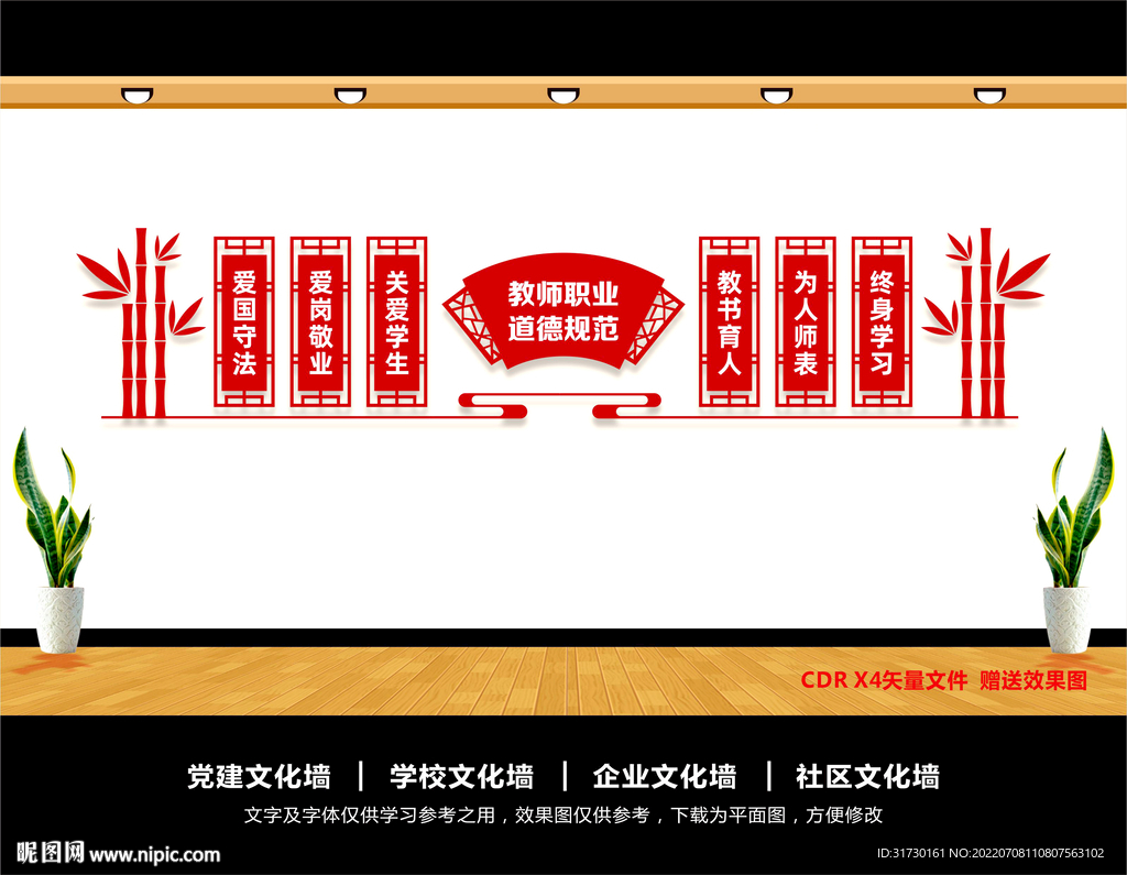 中小学教师职业道德规范