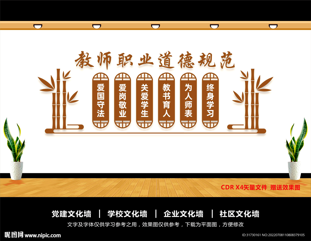 中小学教师职业道德规范
