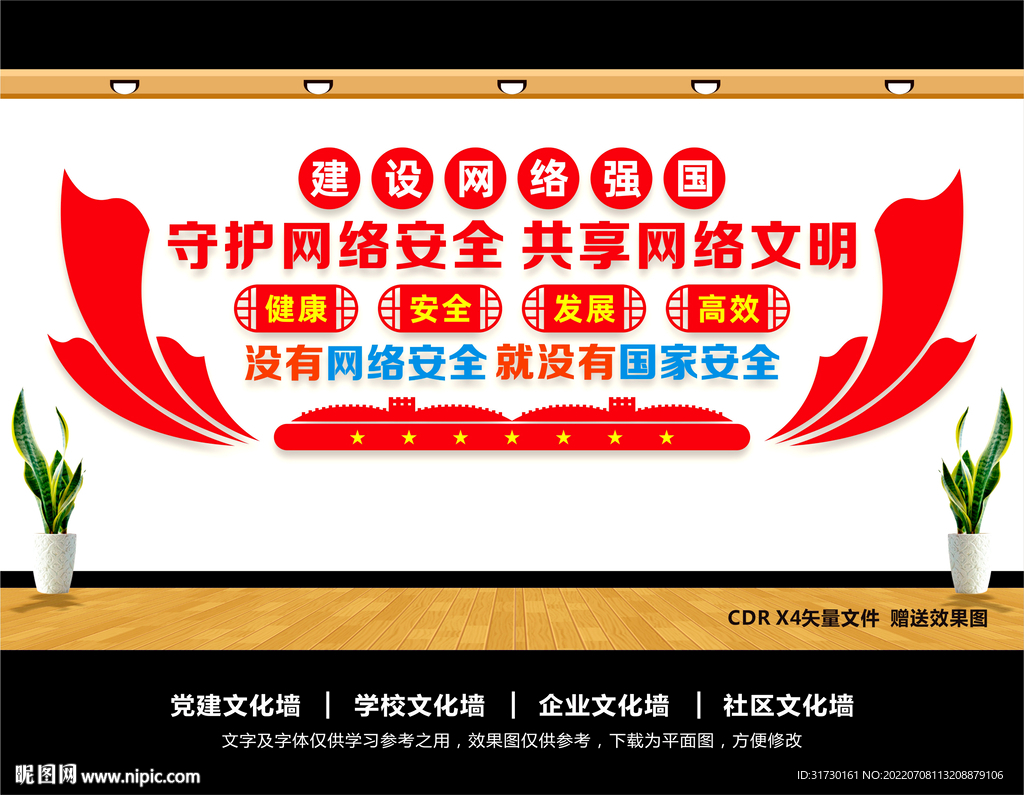 网络安全