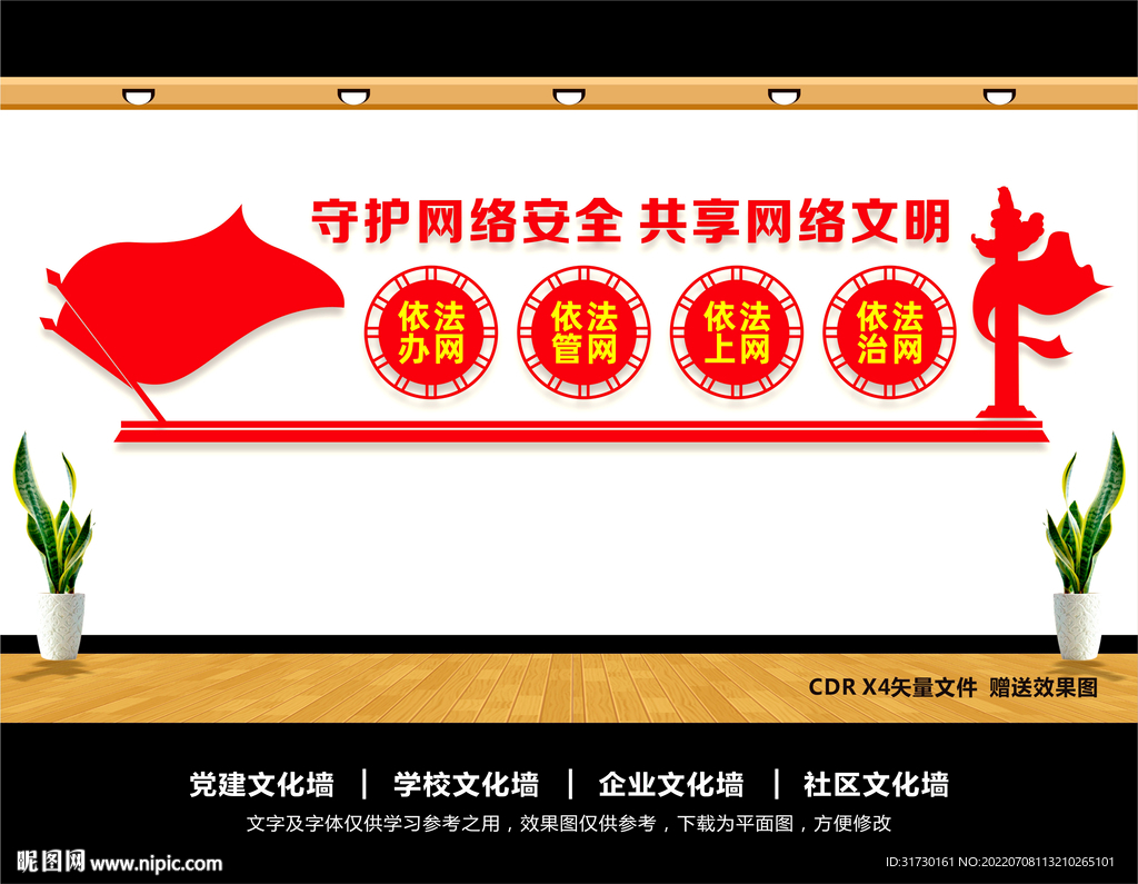 网络安全