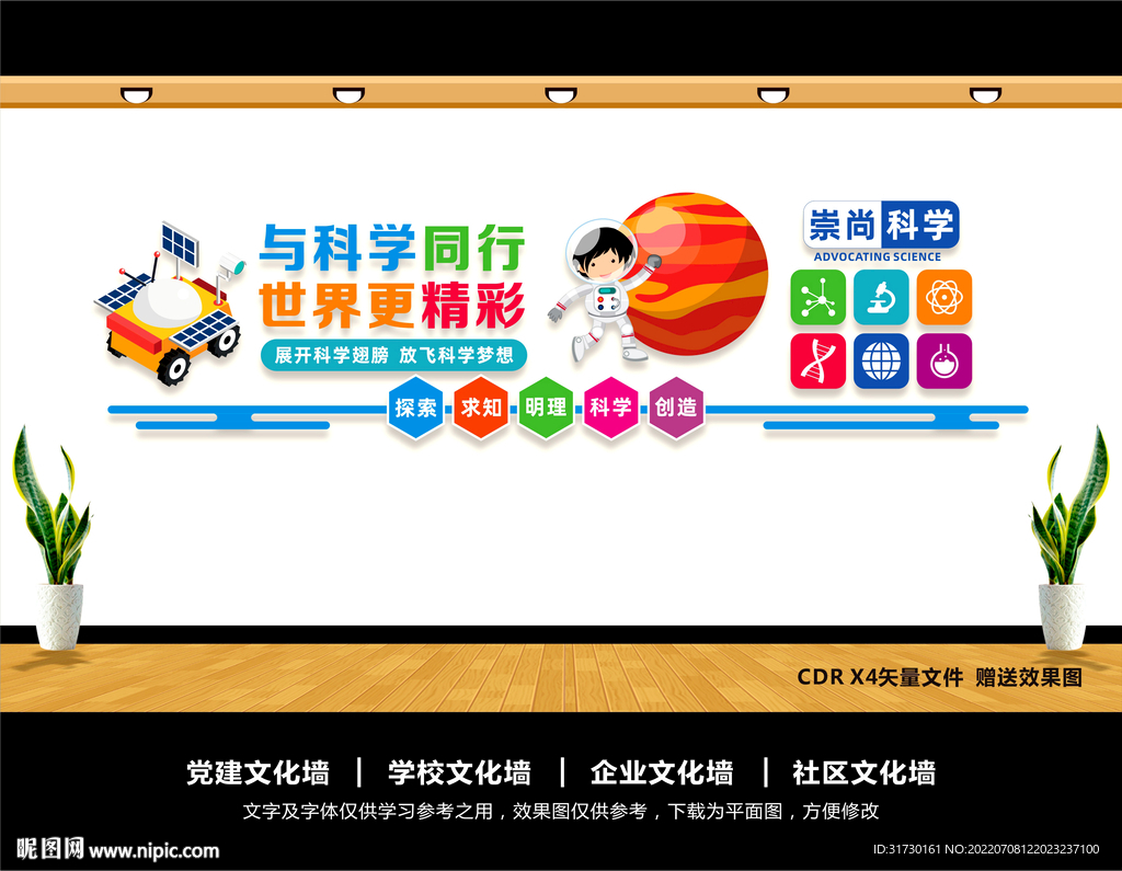 科普文化墙