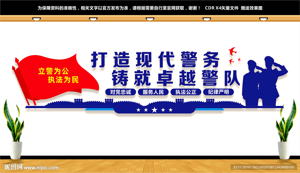派出所文化墙