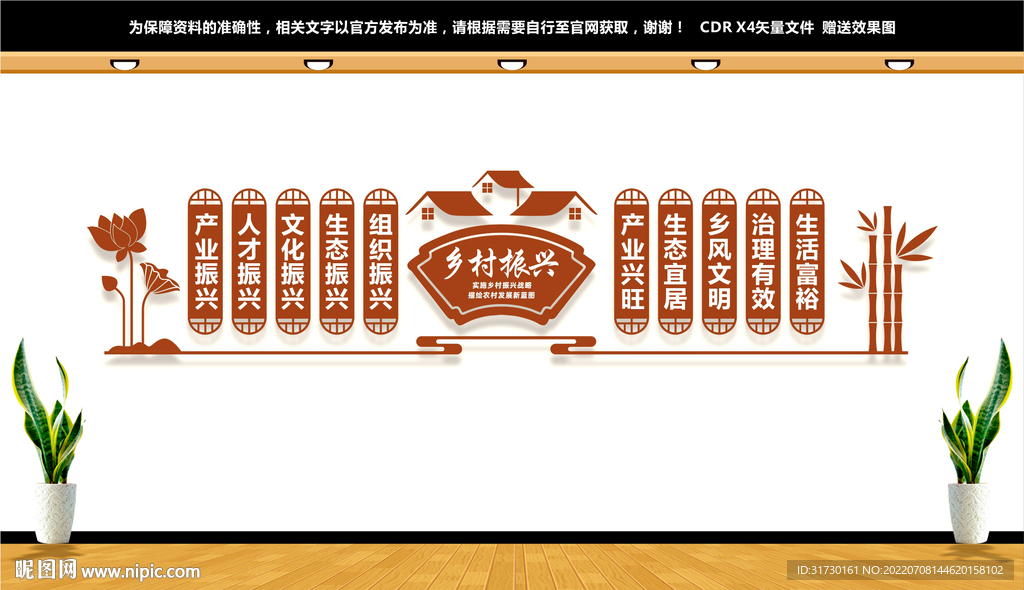 乡村振兴文化墙