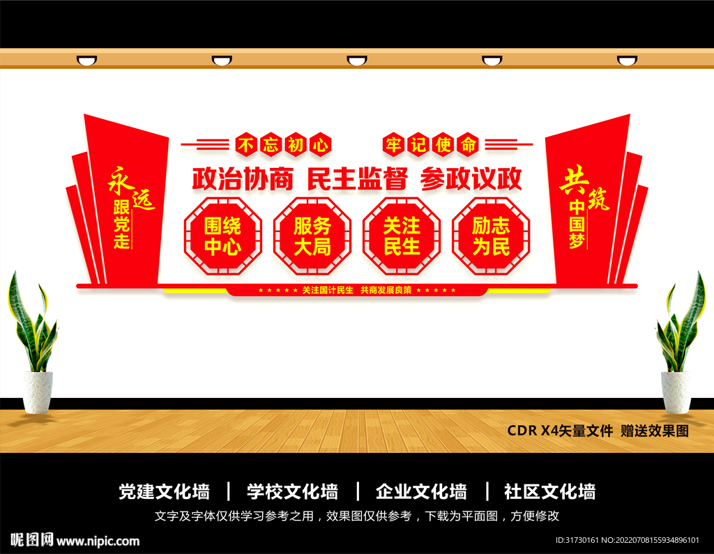 政协委员之家
