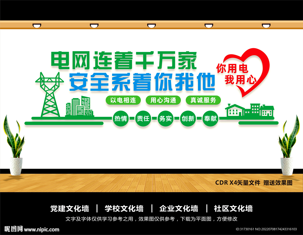 电网文化墙