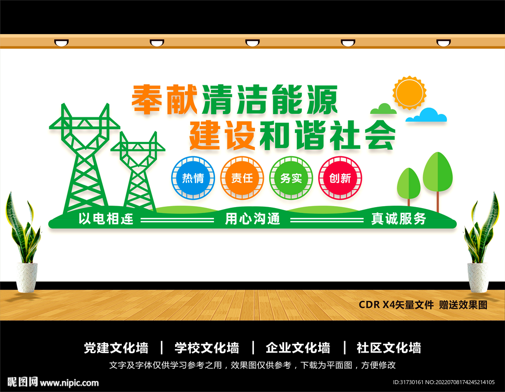 电网文化墙