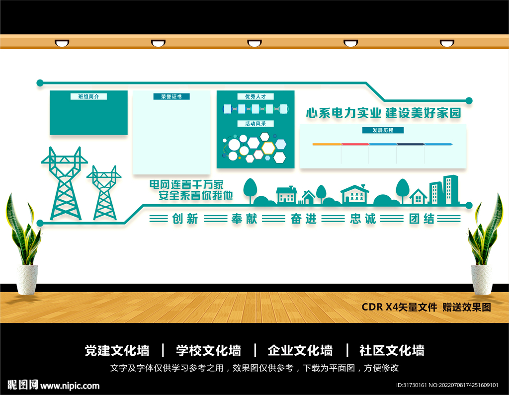 电网文化墙