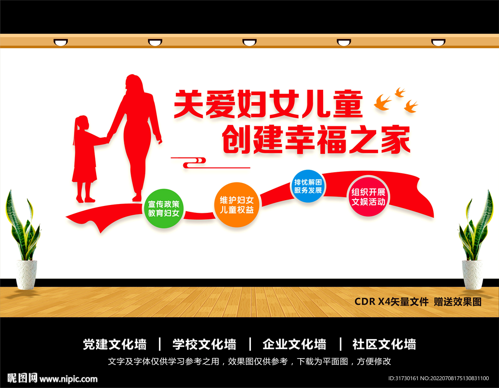 妇女儿童之家