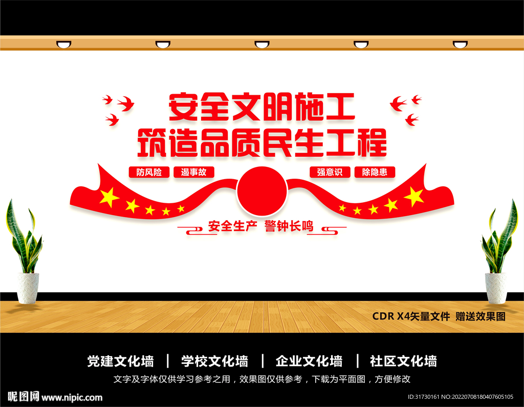 安全文明施工文化墙