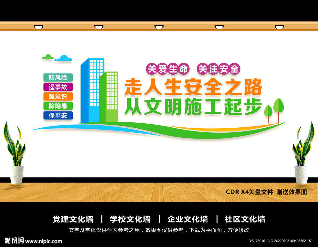 安全文明施工文化墙