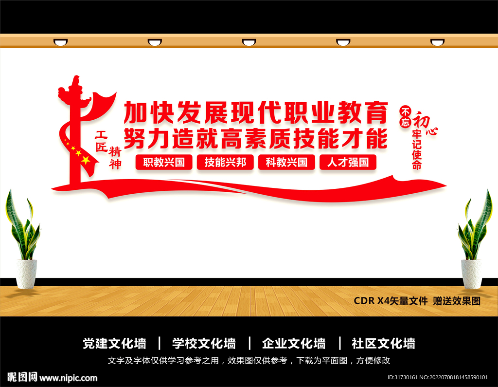 职业教育文化墙