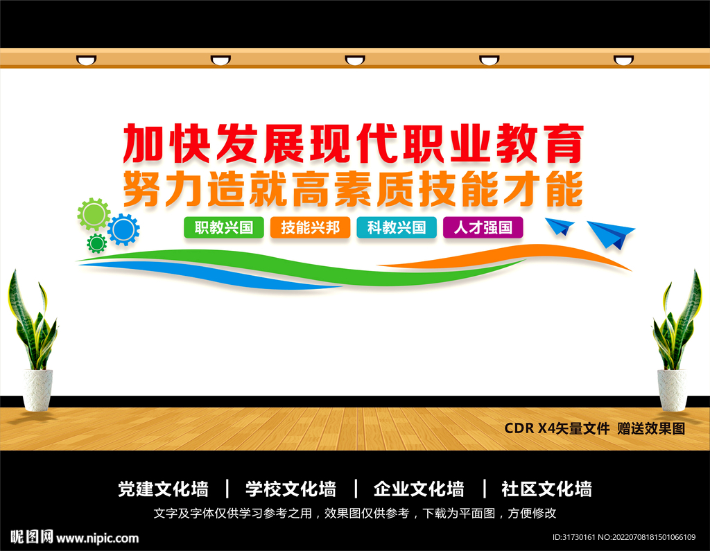 职业教育
