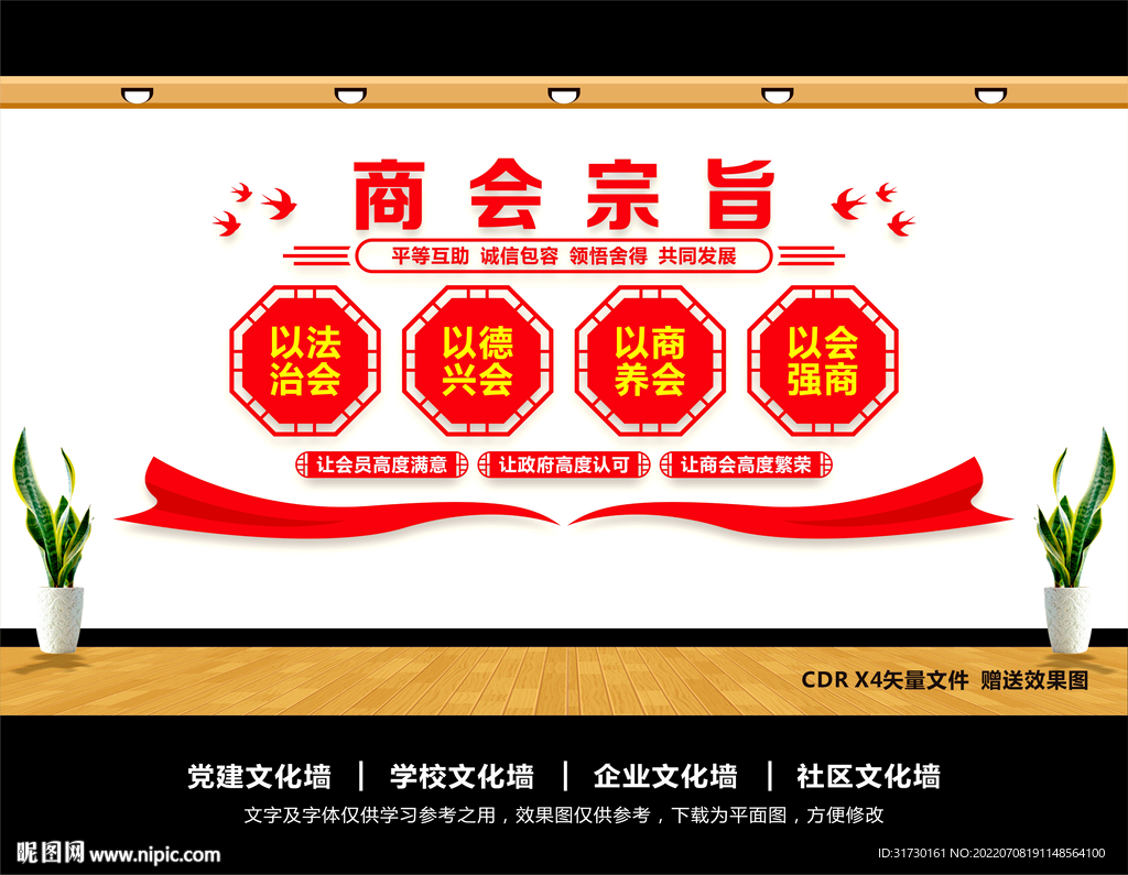 商会宗旨