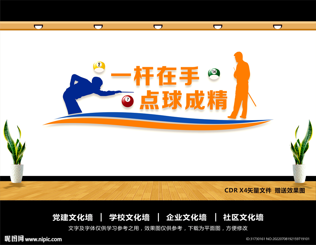 台球室文化墙