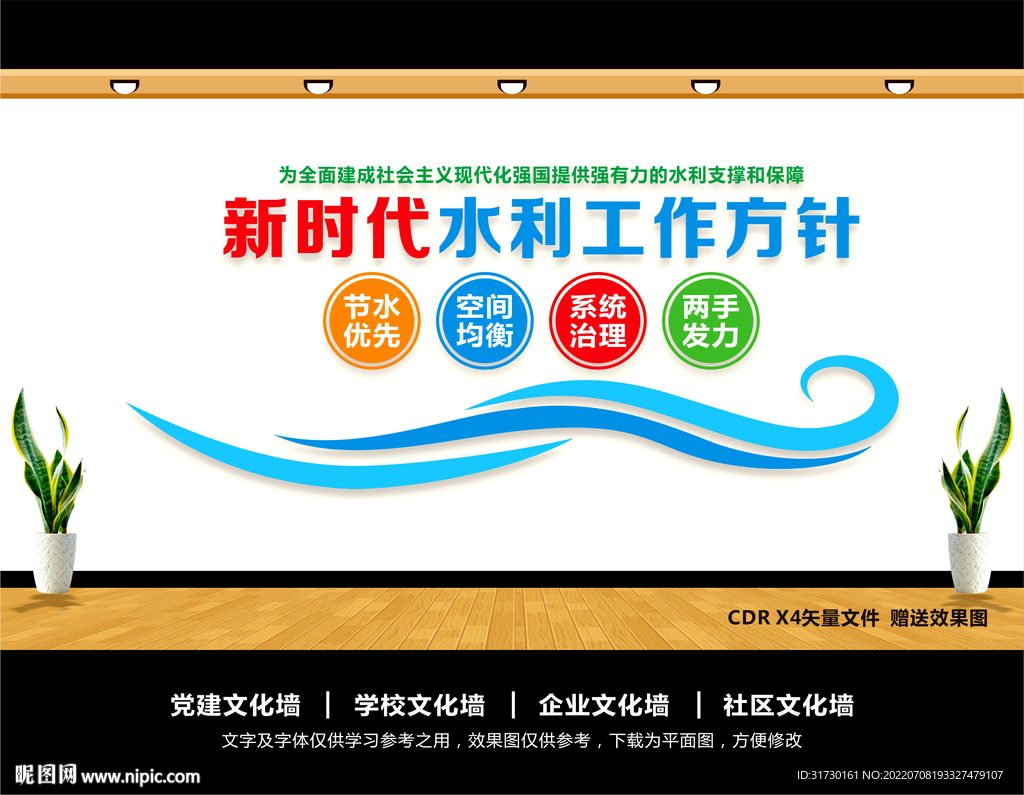 新时代水利工作方针