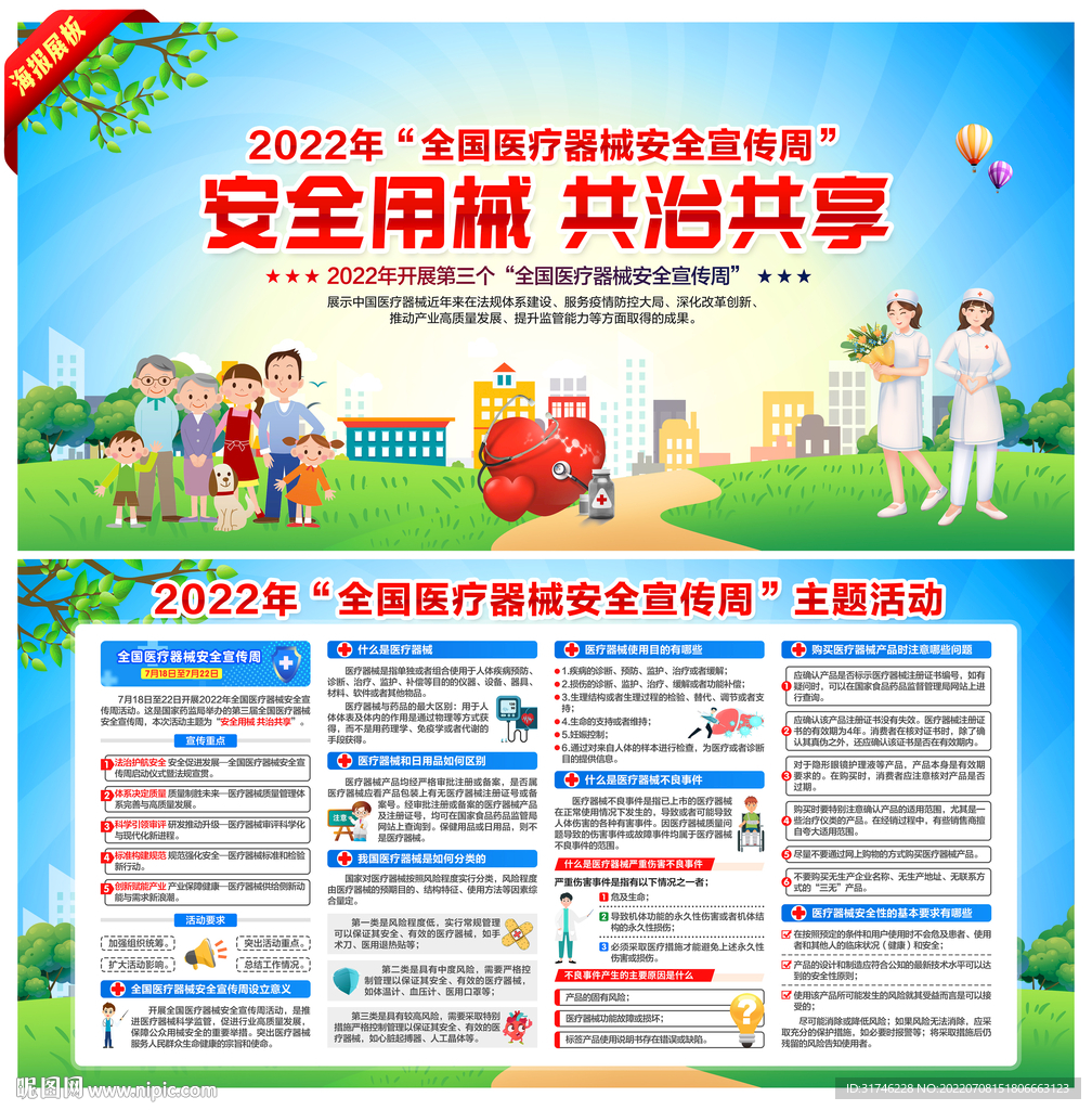 安全用械 共治共享