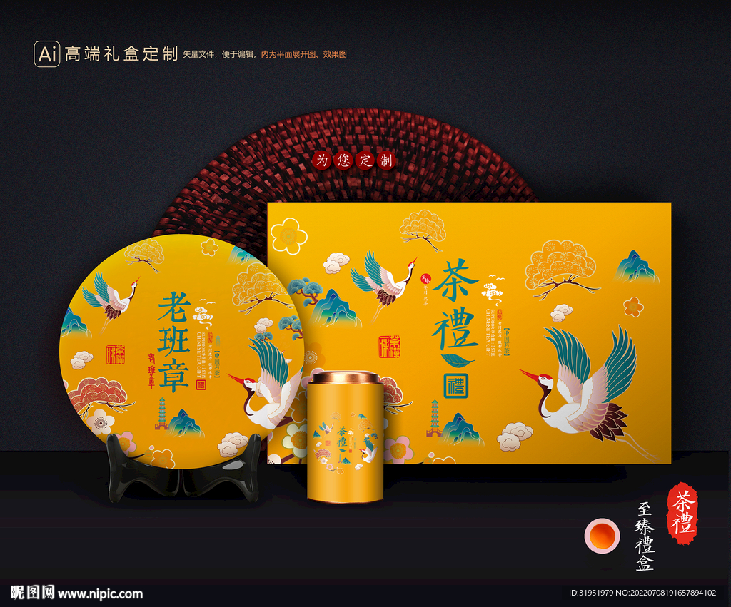 茶叶包装 茶礼盒