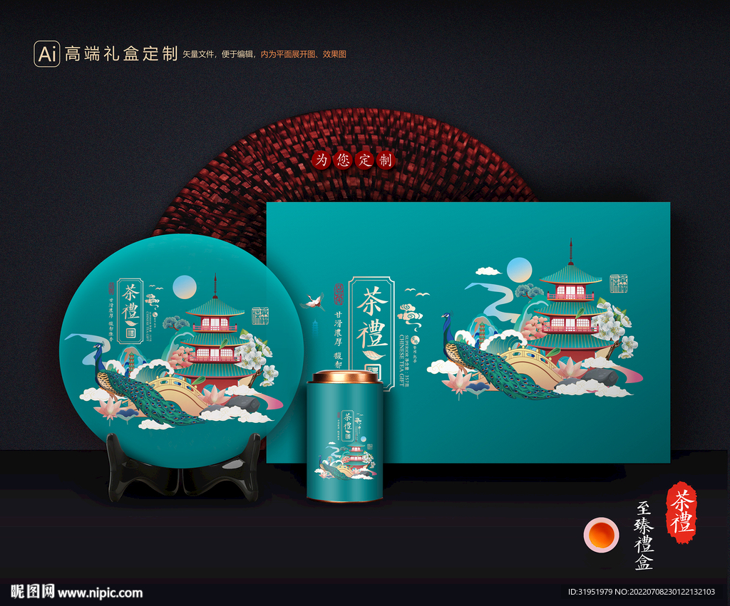 茶叶包装 茶礼盒